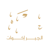 Aljabor Brothers